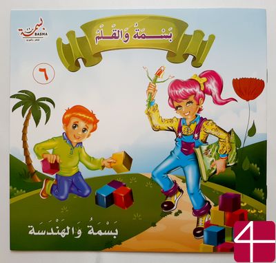 БАСМА И ЧУДО-КАРАНДАШ, ч.6,