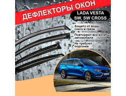 Дефлекторы (ветровики) Cobra Tuning для Лада Веста Св, Св Кросс, Lada Vesta Sw, Sw Cross