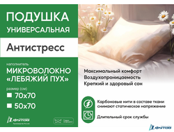 Подушка АНТИСТРЕСС