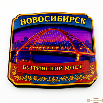 Магнит Новосибирск "Бугринский мост2"