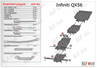 Infiniti QX56 2010-2017 V-5,6 Защита картера (Сталь 2мм) ALF29142ST