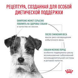 Royal Canin (Роял Канин) Satiety Weight Management Small Dogs сухой корм для собак мелких пород (до 10 кг) при ожирении, 500 г
