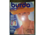 Журнал &quot;Burda&quot; (Бурда) Украина №7 (июль) 1991 год (б/у)