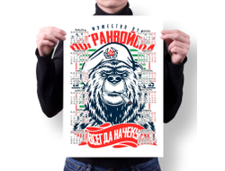 Календарь настенный #34 на День пограничника