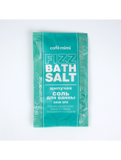 Шипучая соль для ванны SKIN SPA Cafemimi