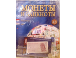 Журнал &quot;Монеты и банкноты&quot; №42