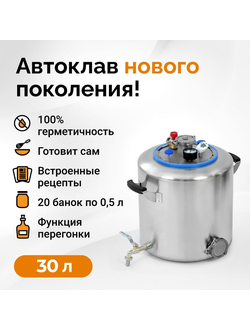 Автоклав Wein 2 30л