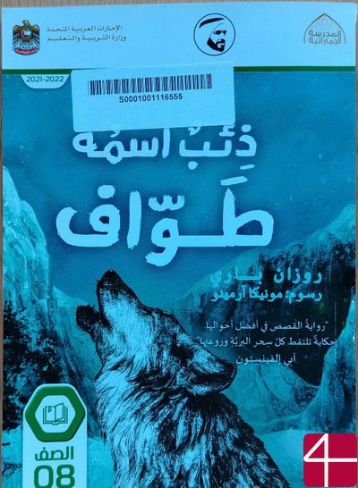 Волк по имени Странник (модификация 7)