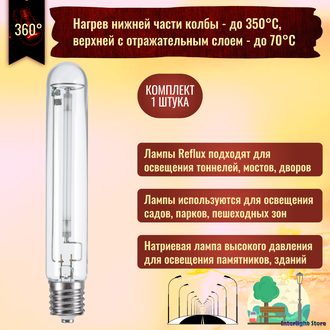 Reflux 100-1 100w/820 E40