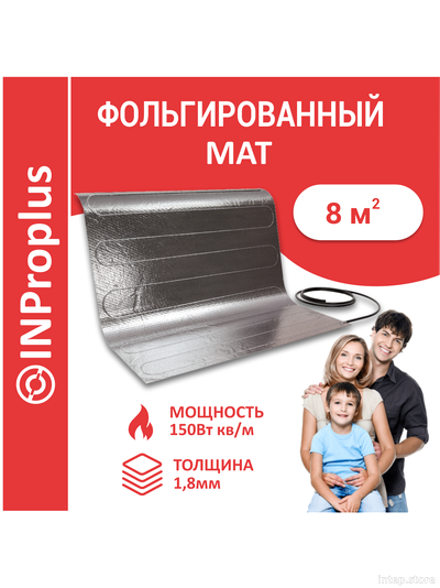 Фольгированный / алюминиевый мат INProplus 8,0кв.м. - 1200Вт