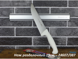 Нож разделочный/жиловочный Professional Master 19см.   24607/087