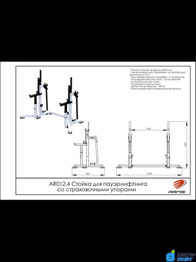 Стойка для пауэрлифтинга со страховочными упорами