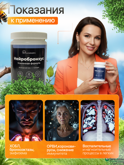 Нейробронхус с исландским мхом и восковой молью