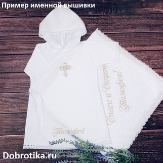 Крестильный набор для мальчика "Светлое Таинство"". С большим кружевным полотенцем 100х100 см