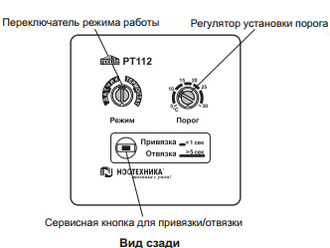 Беспроводной датчик температуры PT112