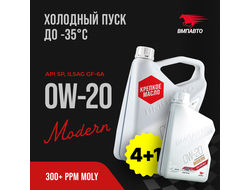 Масло моторное ВМПАВТО Modern 0w20 (GF-6A, SP), канистра 4+1л, 9259