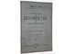 Гейне Л. Руководство к исследованию глаз при общих заболеваниях. СПб.: `Практическая медицина` (В.С.Эттингер), 1908.