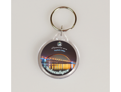 Пластиковый брелок 40х56 мм. - Бугринский мост, Новосибирск | интернет-магазин 2fru.ru