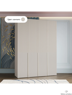 Тефия шкаф четырехстворчатый для одежды 1400х520х2200 Тефия / Софт Сантьяго