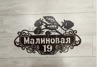 адресная табличка