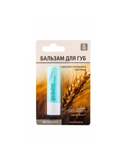 Бальзам для губ RELOUIS с маслом зародышей пшеницы