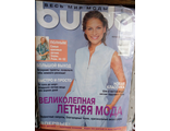 Б/У Журнал &quot;Бурда (Burda)&quot; Украина №6 (июнь) 2002 год