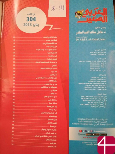 Журнал «Аль-араби ас-сагир» («Маленький араб»)