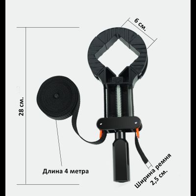 Ременная струбцина 4 м.