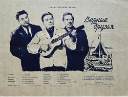 Верные друзья