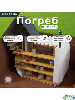 Погреб Арго 7Б MIX с боковым входом для хранения овощей