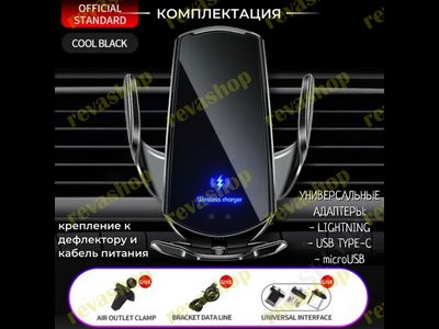 Держатель для телефона с беспроводной зарядкой 100 Вт