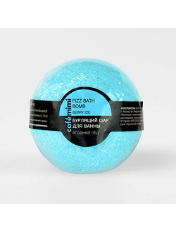 Бурлящий шар для ванны Ягодный лед Cafemimi
