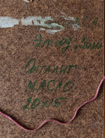 "Зима" картон масло Павлычев С.А. 1980-е годы