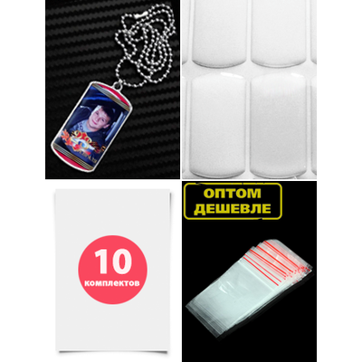 заготовки с бортиками, цепочки, крепления, линзы, самоклейка для печати, бумага, жетоны