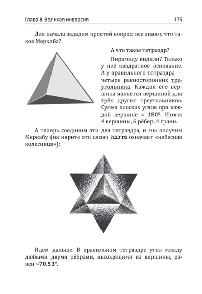Ревеланс Оккульта. ГНОЗОН: Квантовый Гнозис (том 1). Коды Матрицы и Души.