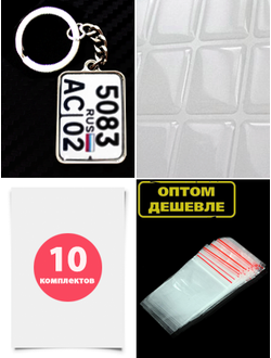 заготовки для брелков, заготовки для брелков купить, брелок номер, изготовление брелков, авто номер