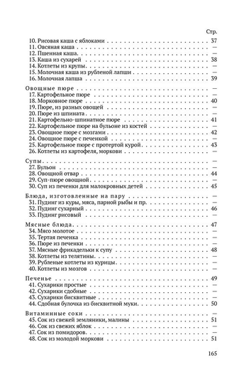 ДЕТСКАЯ КУХНЯ. КНИГА ДЛЯ МАТЕРЕЙ О ПРИГОТОВЛЕНИИ ПИЩИ ДЕТЯМ [1955].Коллектив авторов