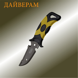 Ножи для дайвинга