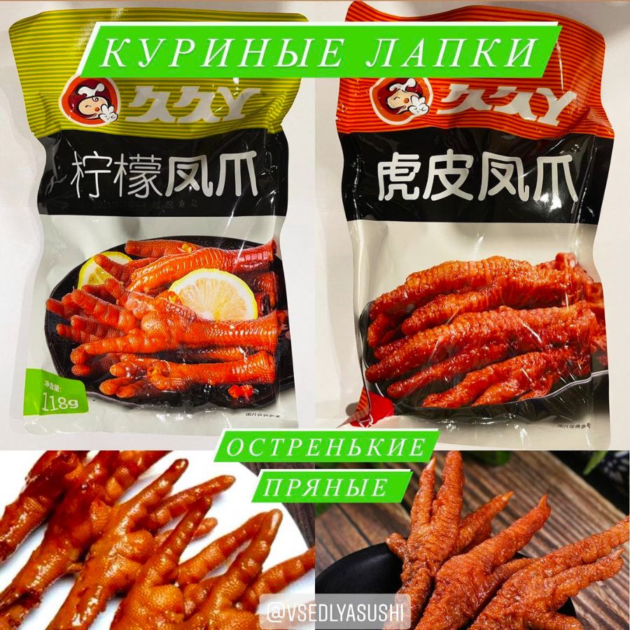 Острые пряные Куриные Лапки