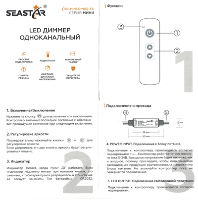 Диммер SR-MINI-DIMM(S)-5A (SEASTAR/RF/5-24V/5A/25-120W/3 кн.)