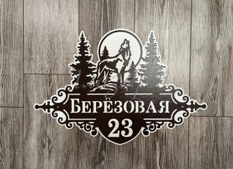 адресная табличка волк