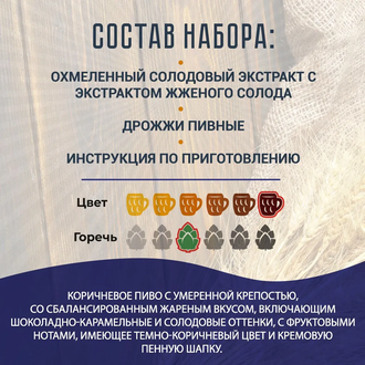 Солодовый экстракт "Пивная культура" Темный Эль Портер, 2,2 кг