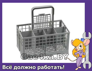 Корзина для столовых приборов 240x135x250 для ПММ универсальная купить