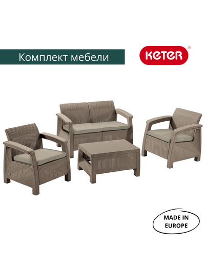 Комплект мебели Корфу Сет капучино