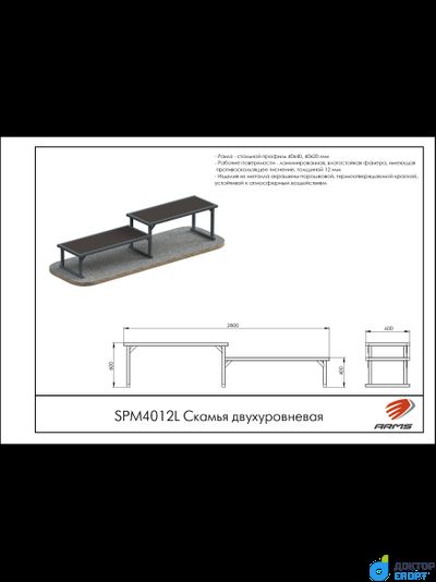 Скамья двухуровневая