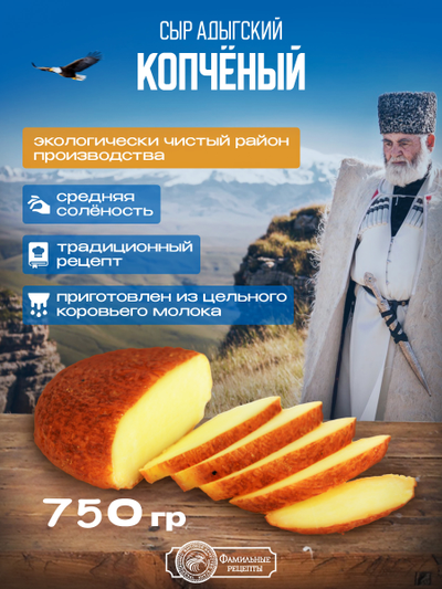 Сыр настоящий адыгский копченый 3 шт (750+ г)