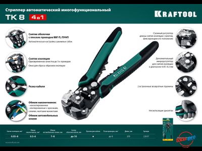 Стриппер автоматический многофункциональный Kraftool TK-8 22637