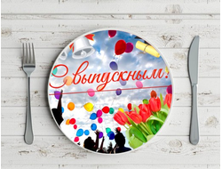 Тарелка Выпускной №2