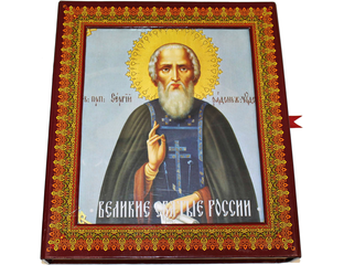 Купить книгу: Великие святые России. Интернет-магазин ‘Старый Ростов ...
