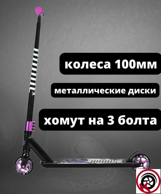 Самокат Трюковой ATEOX SHARK NEW 2022 Черно-фиолетовый